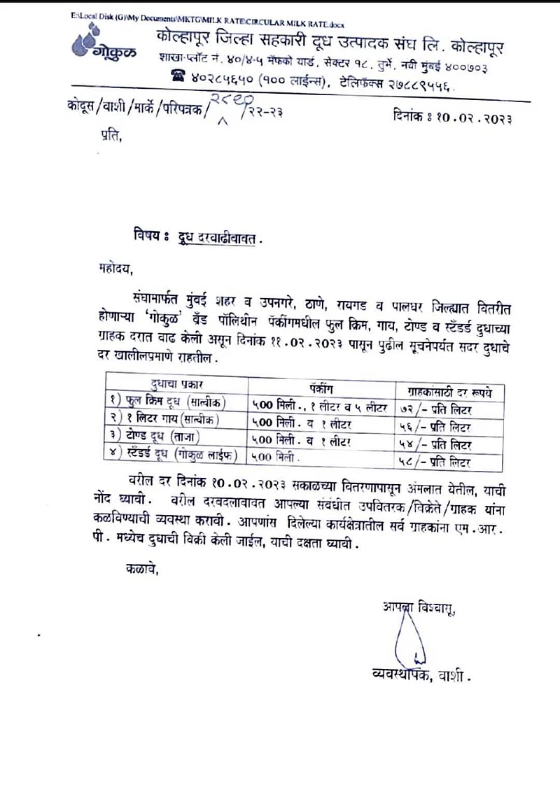 Gokul Milk'smprices in |