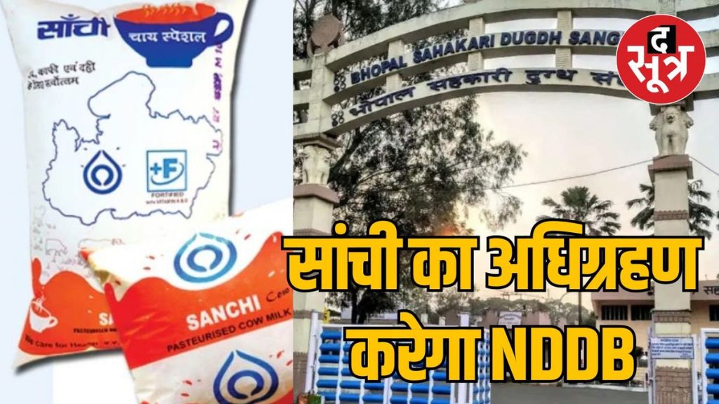 Sanchi dairy brand will remain, says MP CM on agreement with NDDB