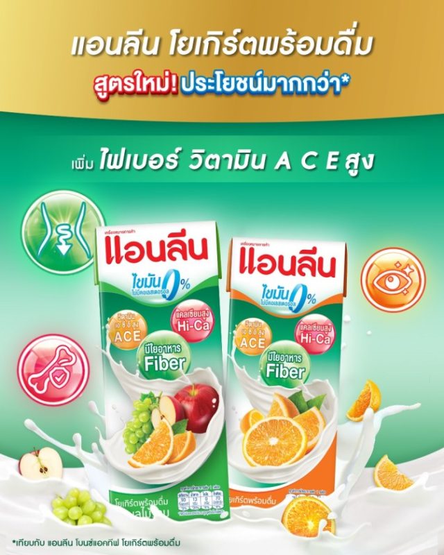 Fonterra Boosts Anlene Line with Yogurt, Lactose-Free Milk