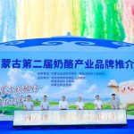 Scaling Domestic Cheese Processing Inner Mongolia Industry Event Highlights Innovation and Supply-Chain Synergy